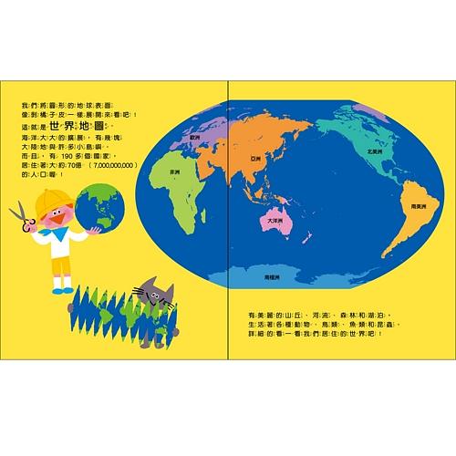 我的第1本地圖繪本：看地圖認識世界